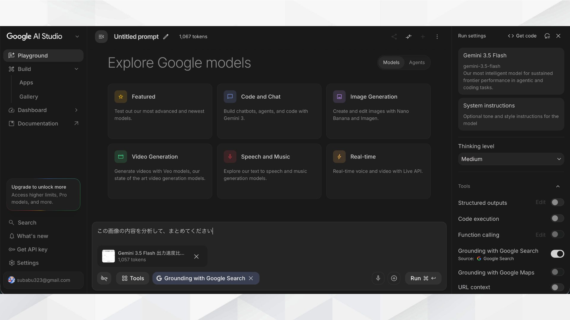 Google AI Studioで使う方法/プロンプトを入力
