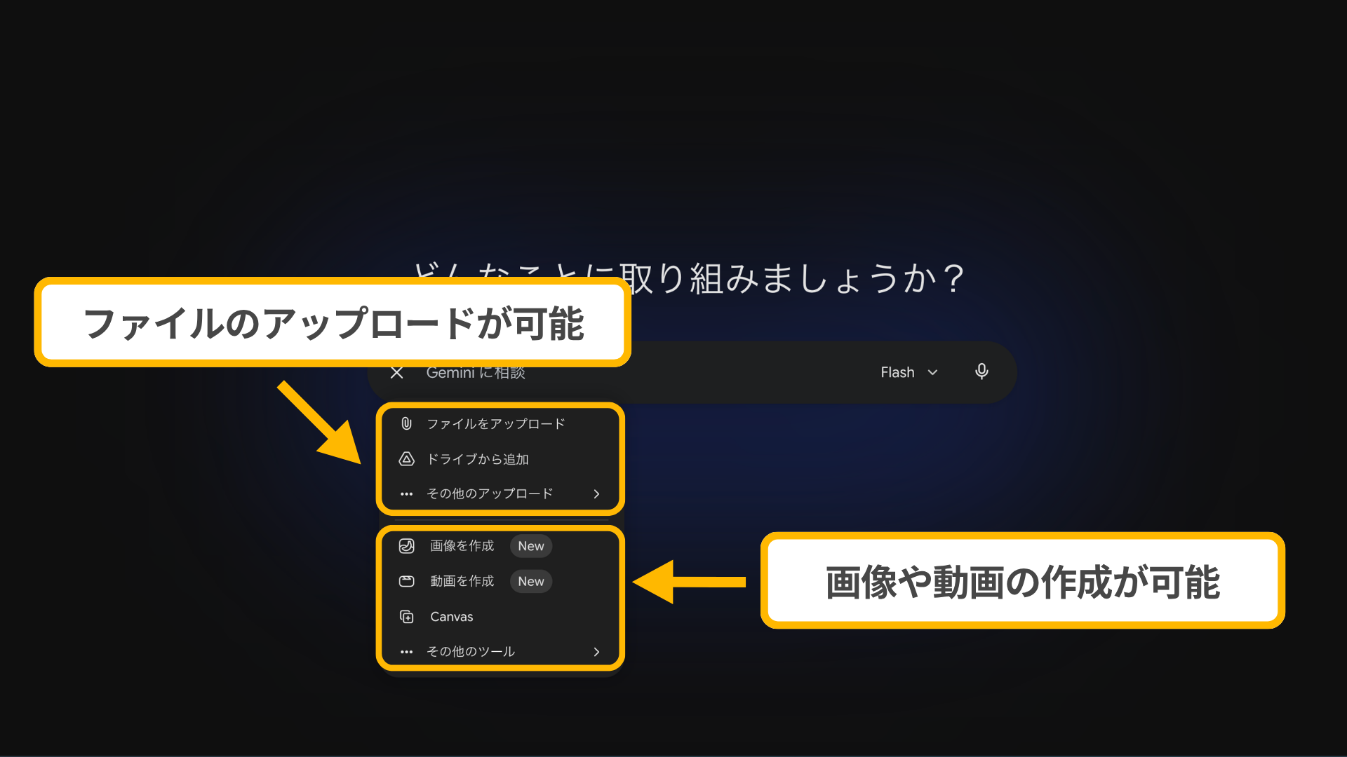 Geminiアプリで使う方法/ファイルのアップロード方法・画像や動画の作成方法