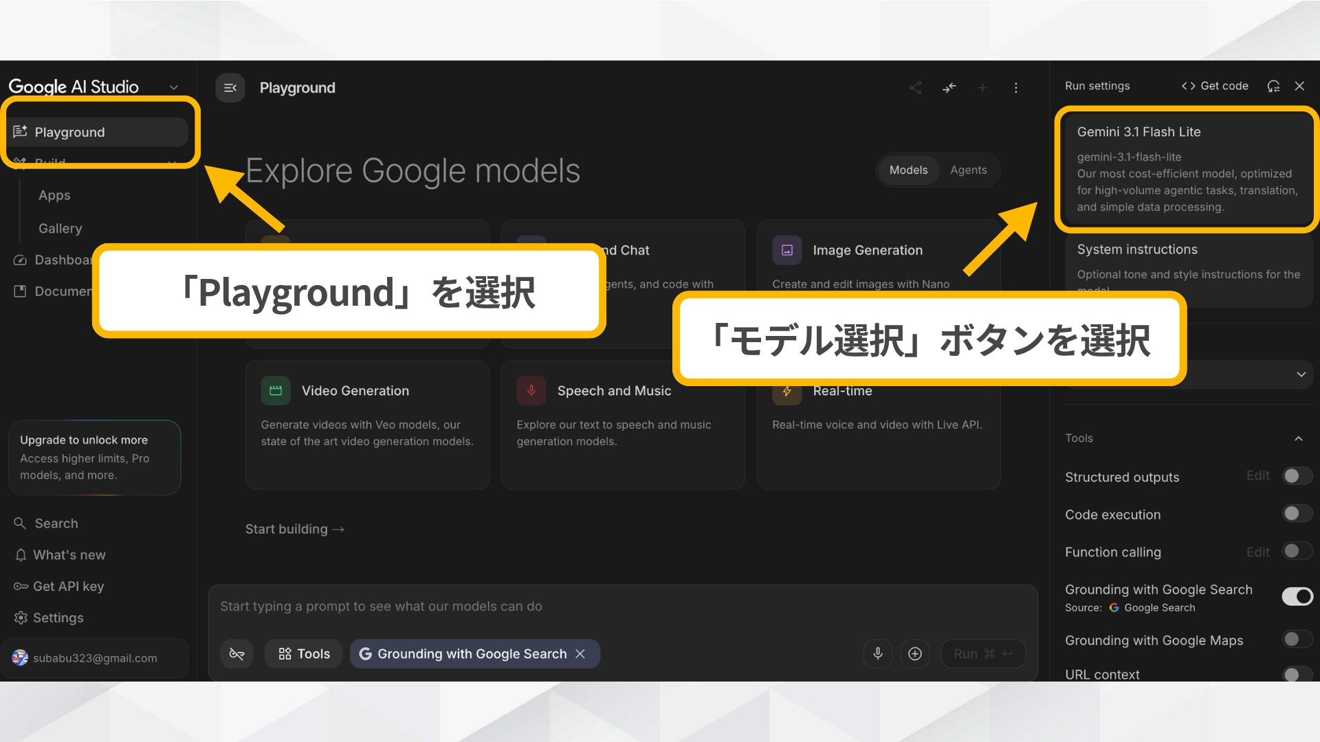 Google AI Studioで使う方法/モデル選択画面
