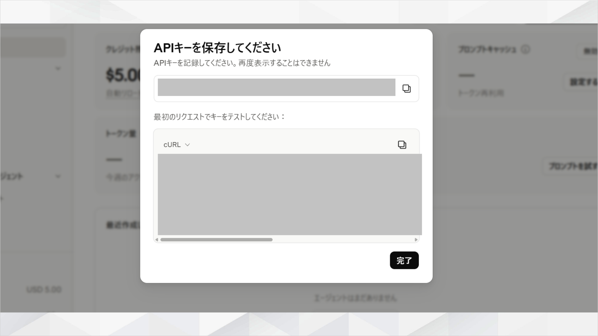 Anthropic ConsoleのAPIキー保存ダイアログ。発行されたAPIキーはこの画面でしか確認できないため必ず保存する