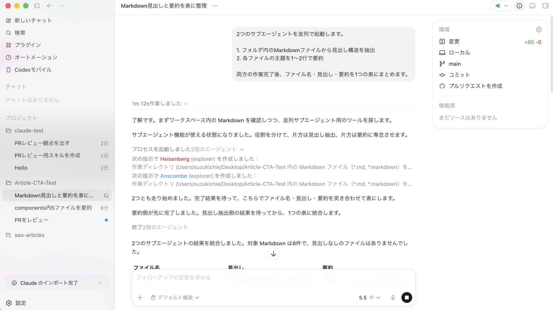 CodexのSubagentを使い始める方法/標準で用意された3種類をそのまま使う