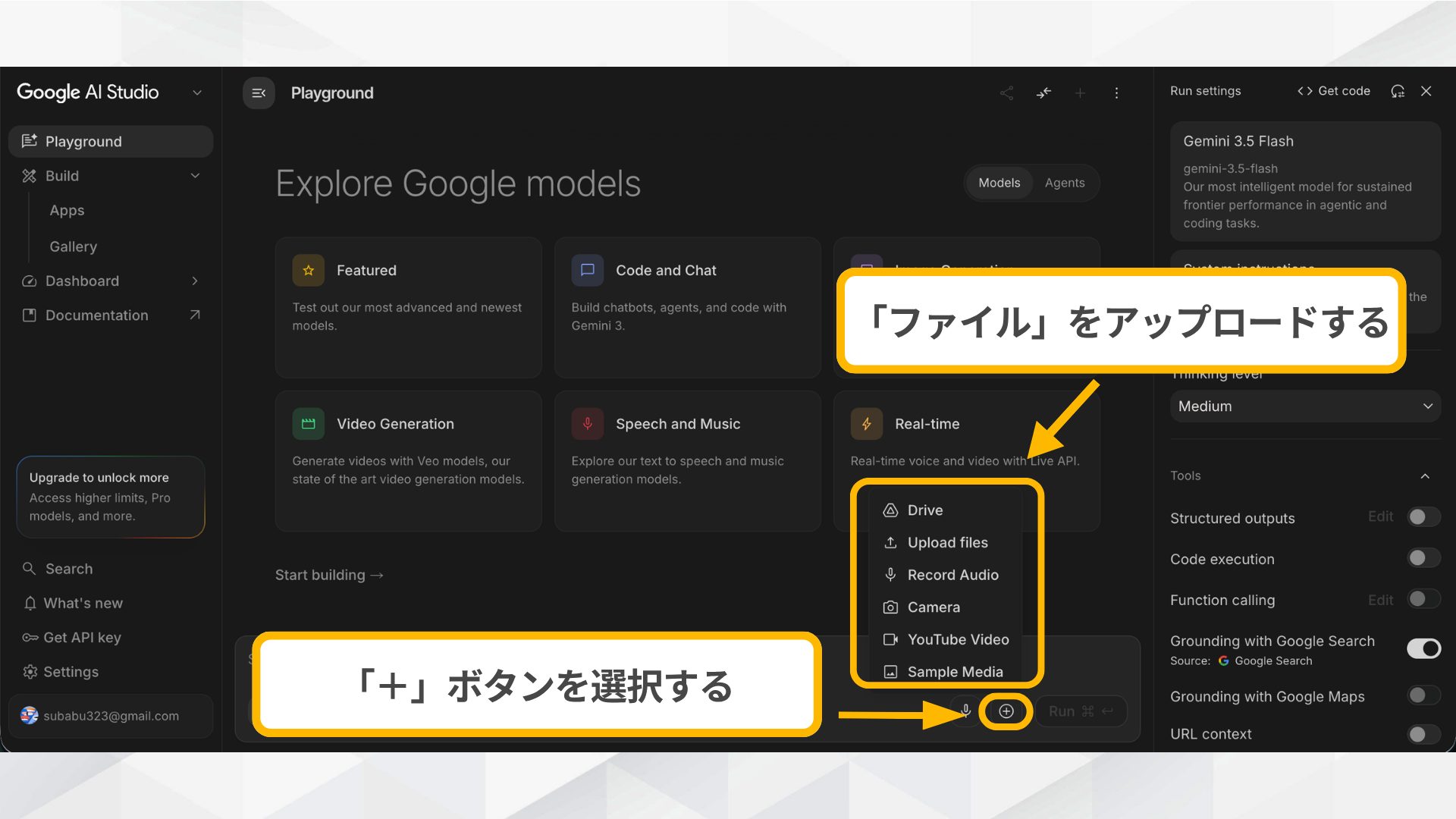 Google AI Studioで使う方法/ファイルをアップロードする