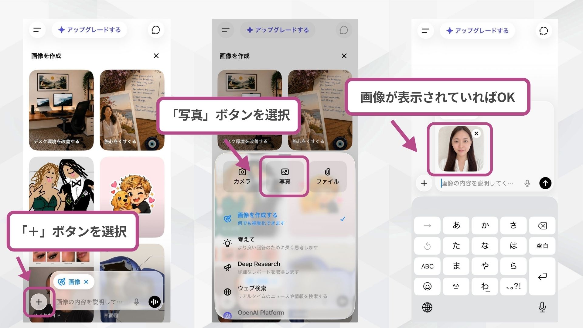 ステップ2：ChatGPTに写真をアップロードする