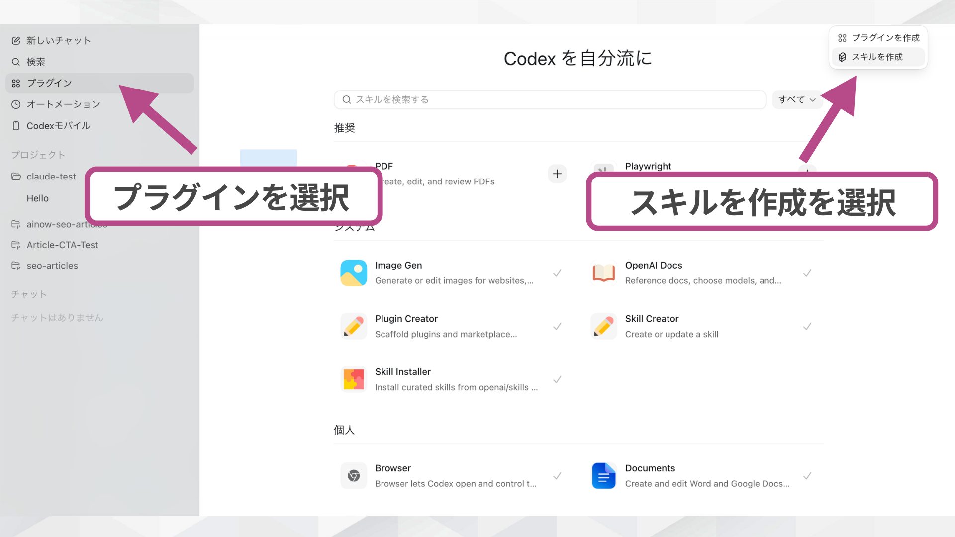 プラグイン画面の作成ボタンをクリックし、スキルを作成のメニューを表示した画面