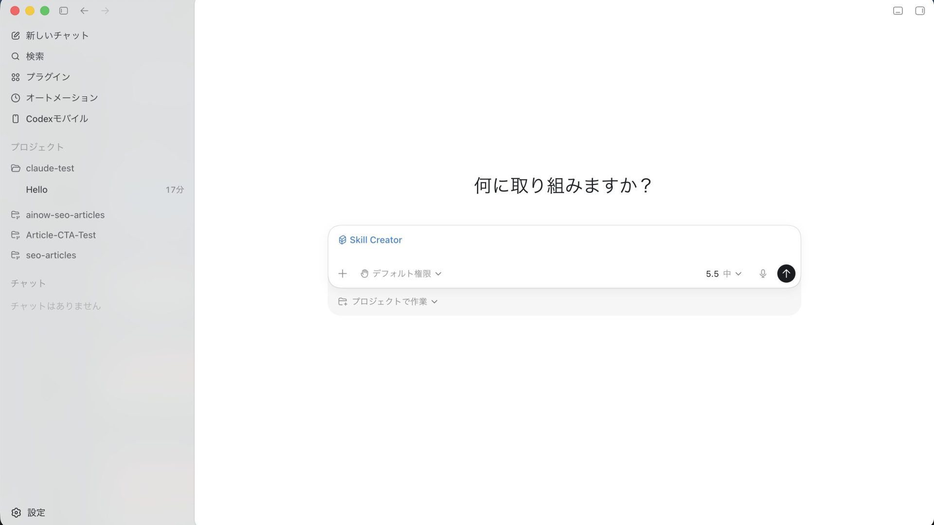 Skill Creatorが起動した状態のチャット画面