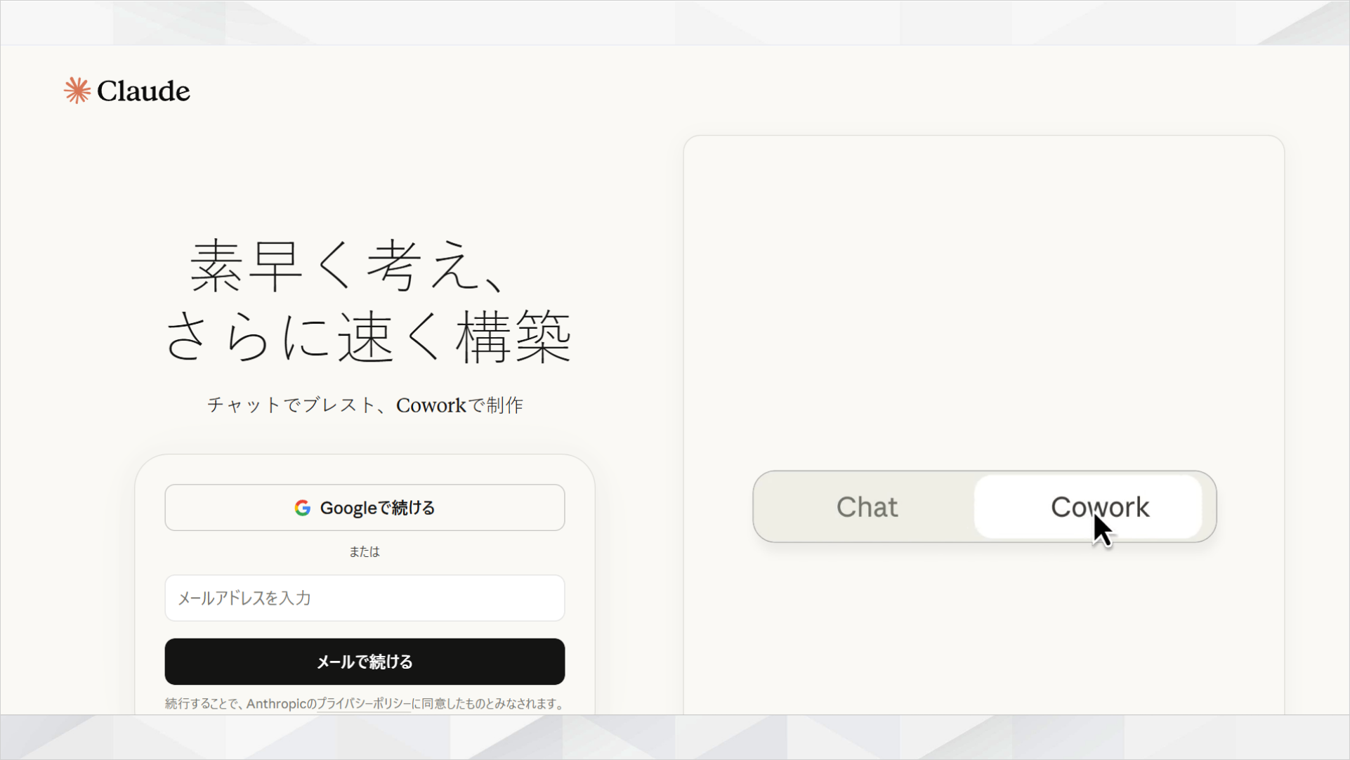 claude.aiの公式サイトログイン画面。GoogleアカウントまたはメールアドレスでサインインできるUI