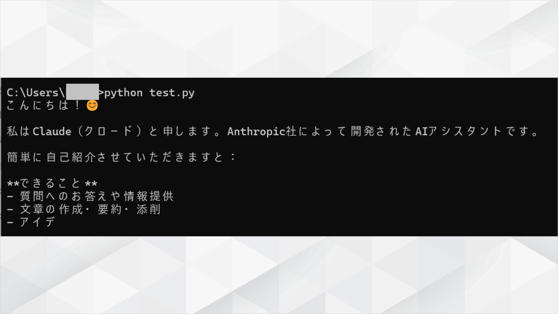 コマンドプロンプトでpython test.pyを実行し、Claude Opus 4.8からの自己紹介レスポンスが表示されている画面