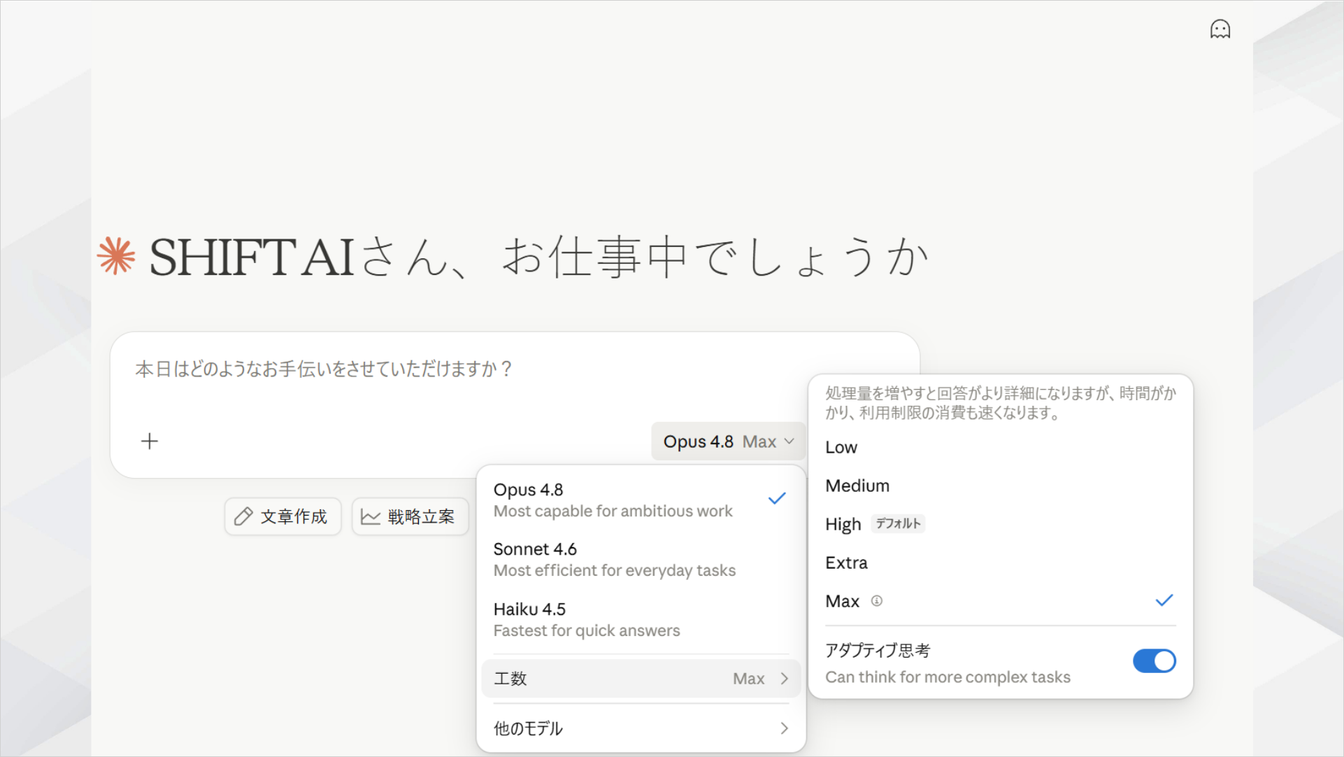 claude.aiでClaude Opus 4.8のエフォートレベルをMax設定に変更しているスクリーンショット。Low・Medium・High・Extra・Maxの5段階から選択できる