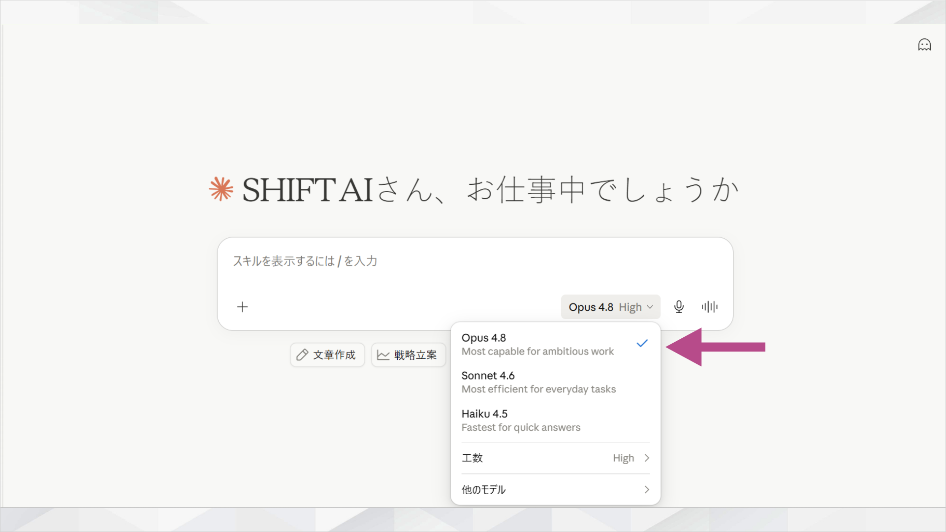 claude.aiのチャット画面でClaude Opus 4.8を選択しているスクリーンショット。矢印でOpus 4.8を指示している