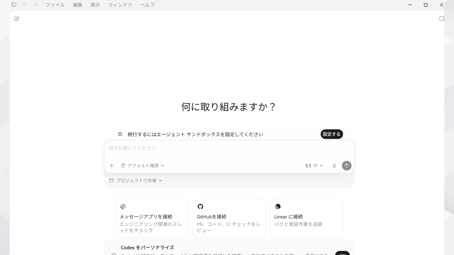 Codexアプリ版のチャット画面にタスクを入力している様子