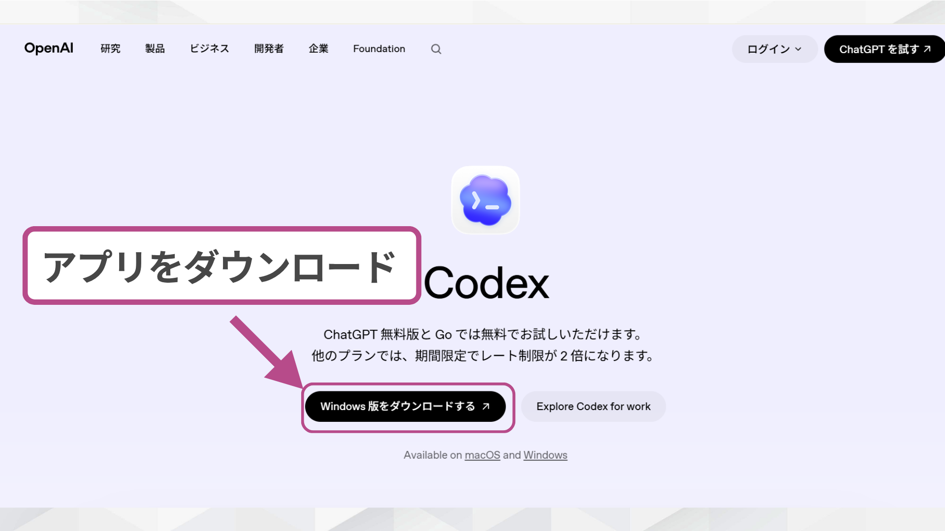 Codexデスクトップアプリ公式サイトのダウンロードページ