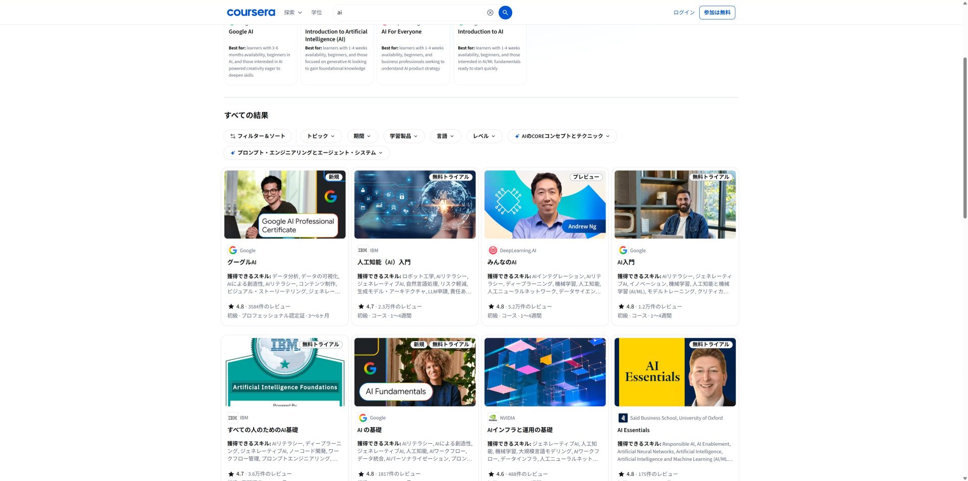 CourseraのAI関連コース検索結果。Google AI Professional CertificateやAI Fundamentalsなど複数のAIコースが並ぶ画面。