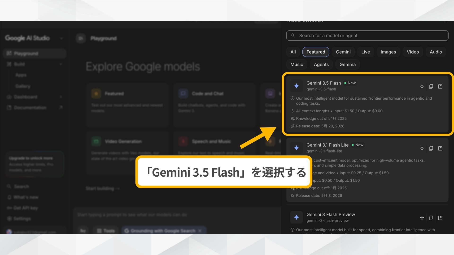 Google AI Studioで使う方法/Gemini 3.5 Flashを選択