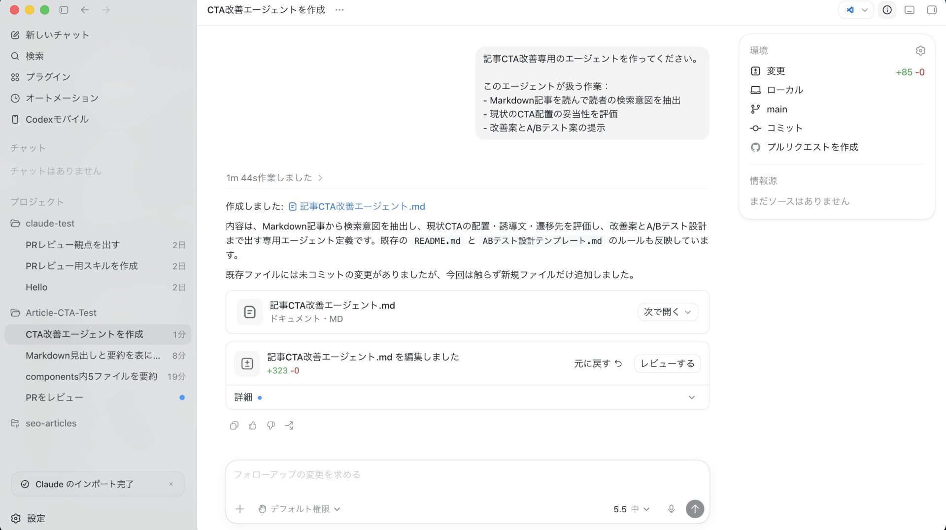 CodexのSubagentを使い始める方法/自分専用のエージェントを作る場合