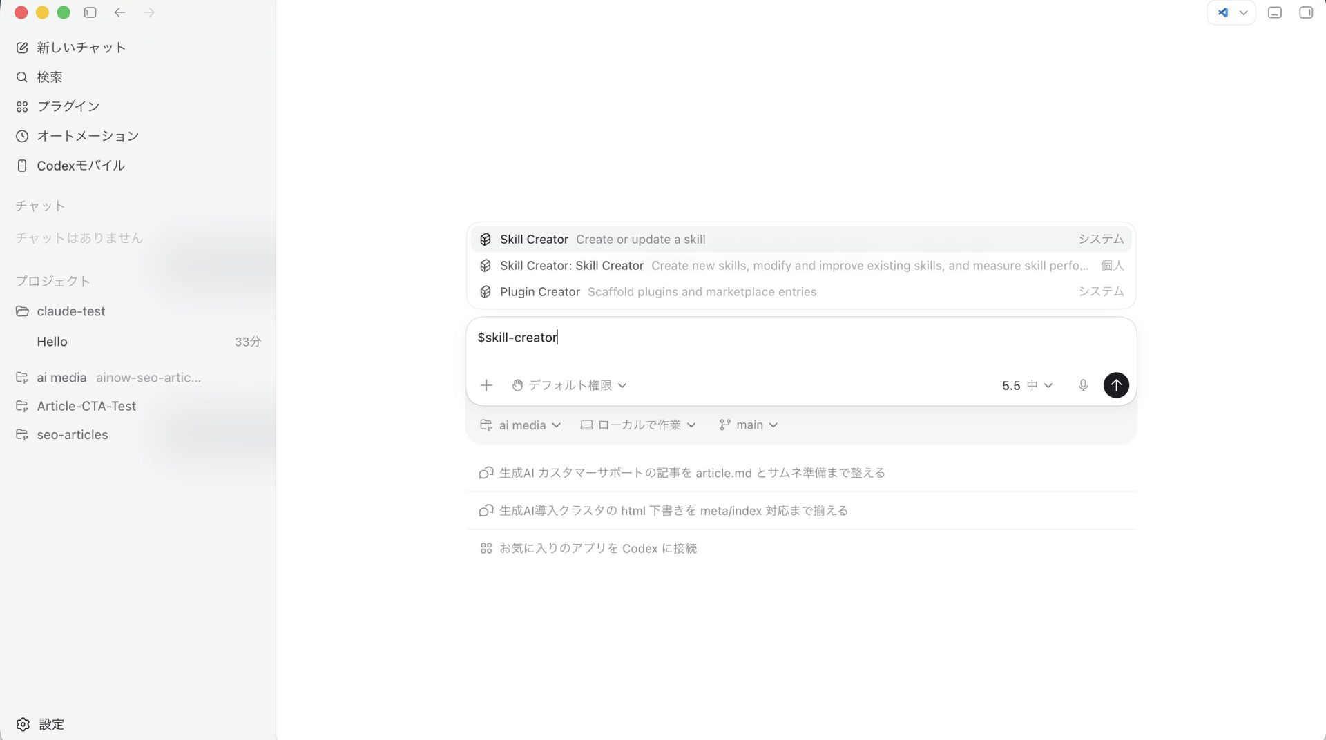 チャット欄から$skill-creatorで呼び出す