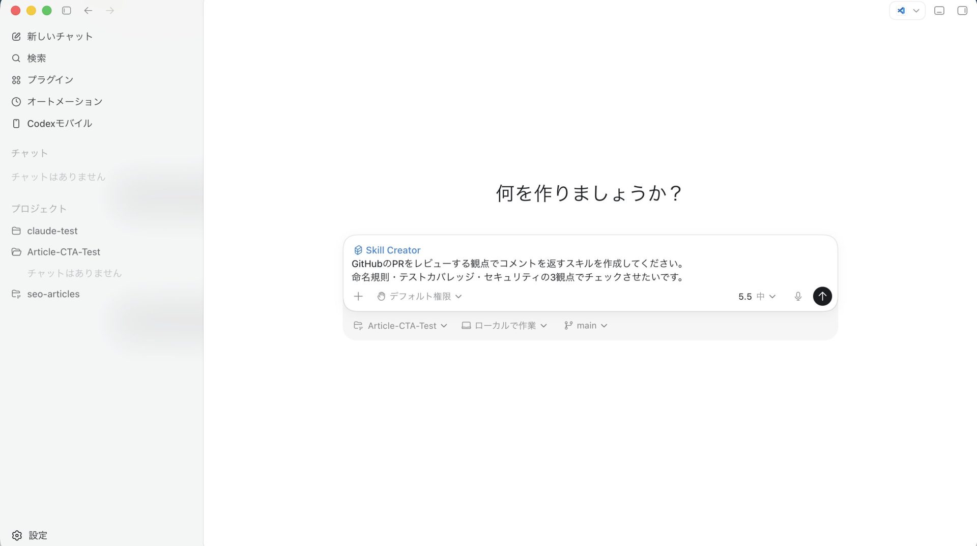 Skill Creatorに作成内容を依頼