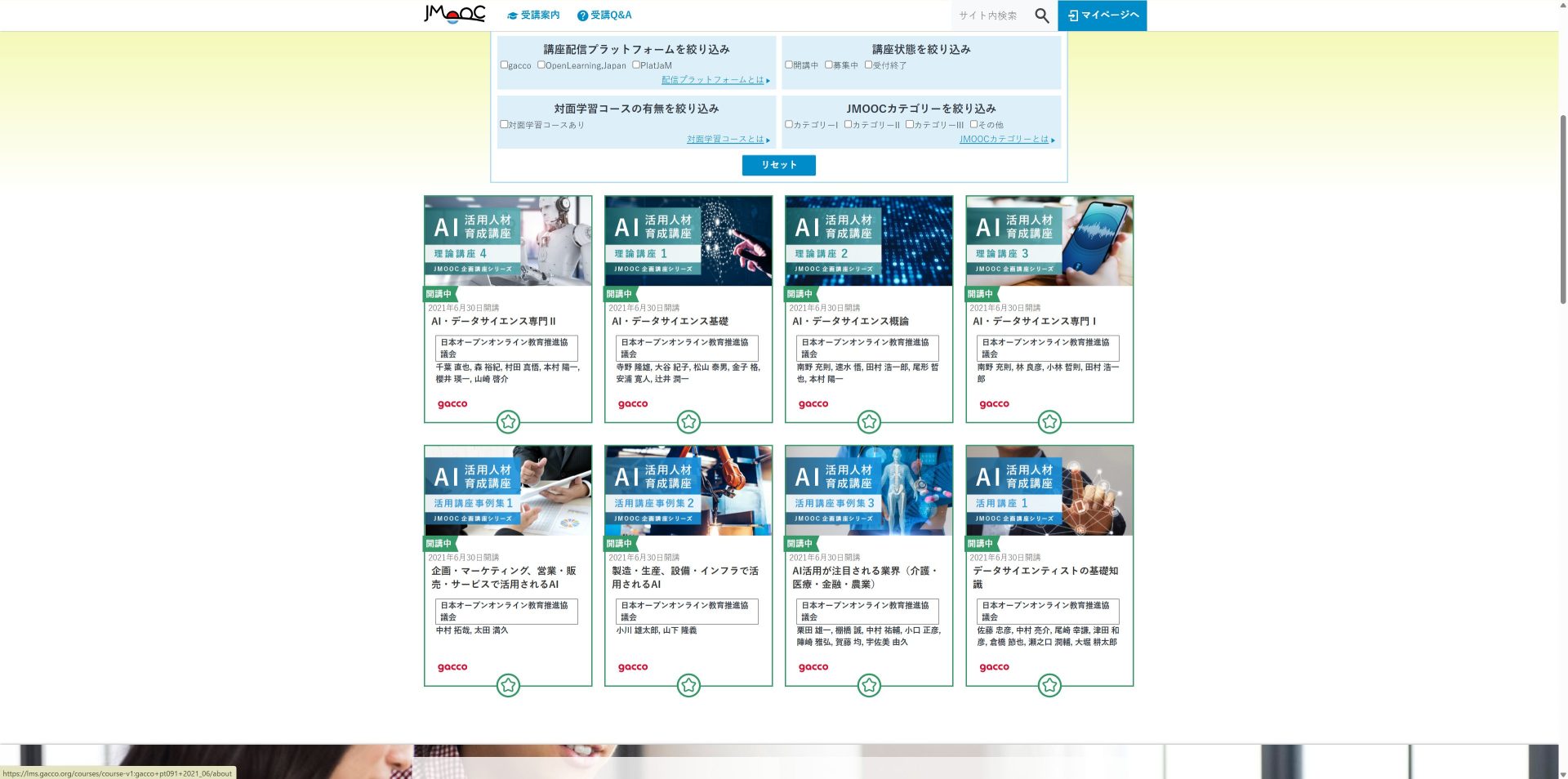 JMOOCのAI関連講座一覧ページ。データサイエンス専門・AIを活用した課題解決など多数の無料講座が並ぶ画面。