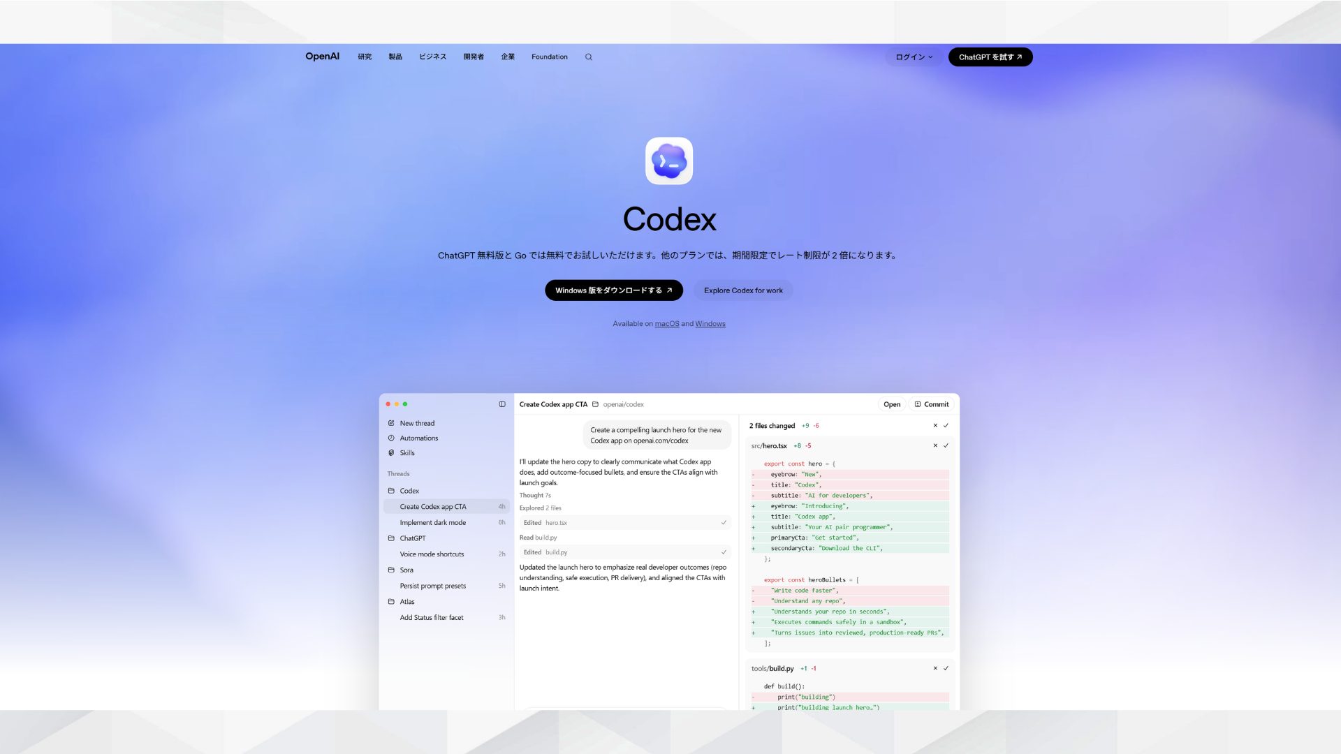 OpenAI Codex公式トップ画面