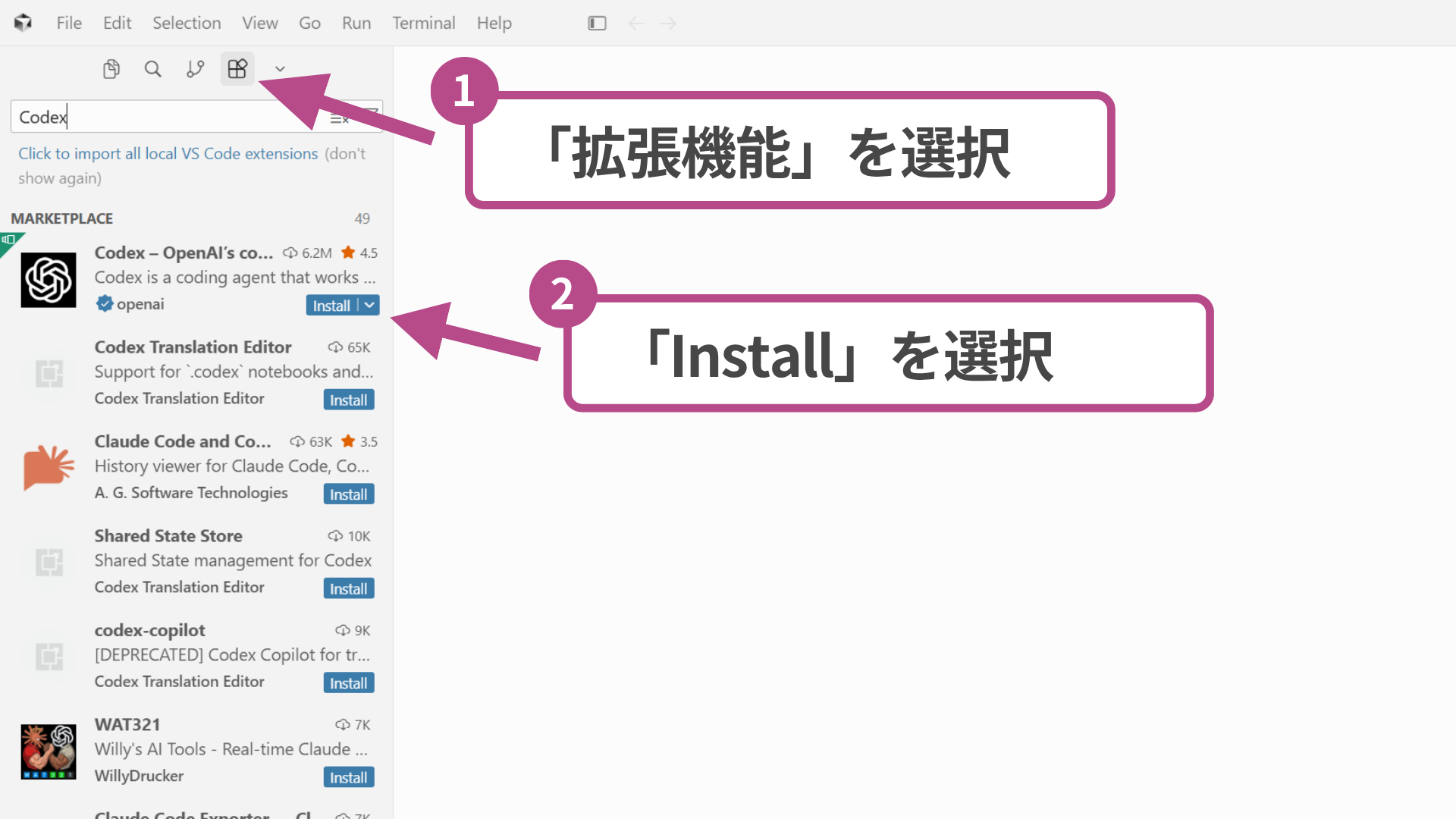 Extensions画面でCodexを検索した結果