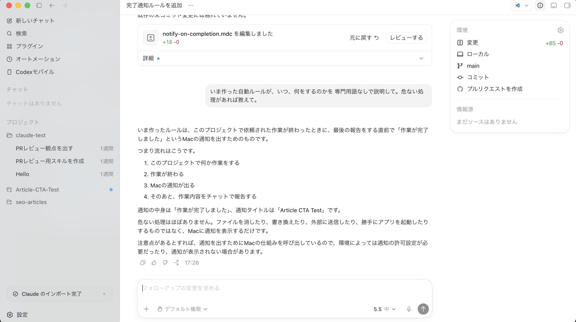 Codexのhooksの設定方法/作られた内容をCodexに日本語で説明してもらう