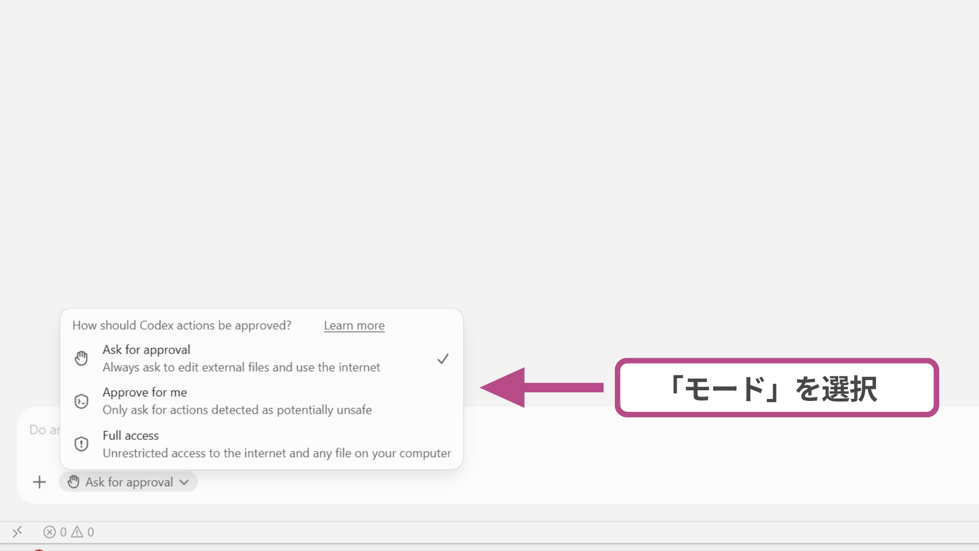 Codexのモード切替UI画面