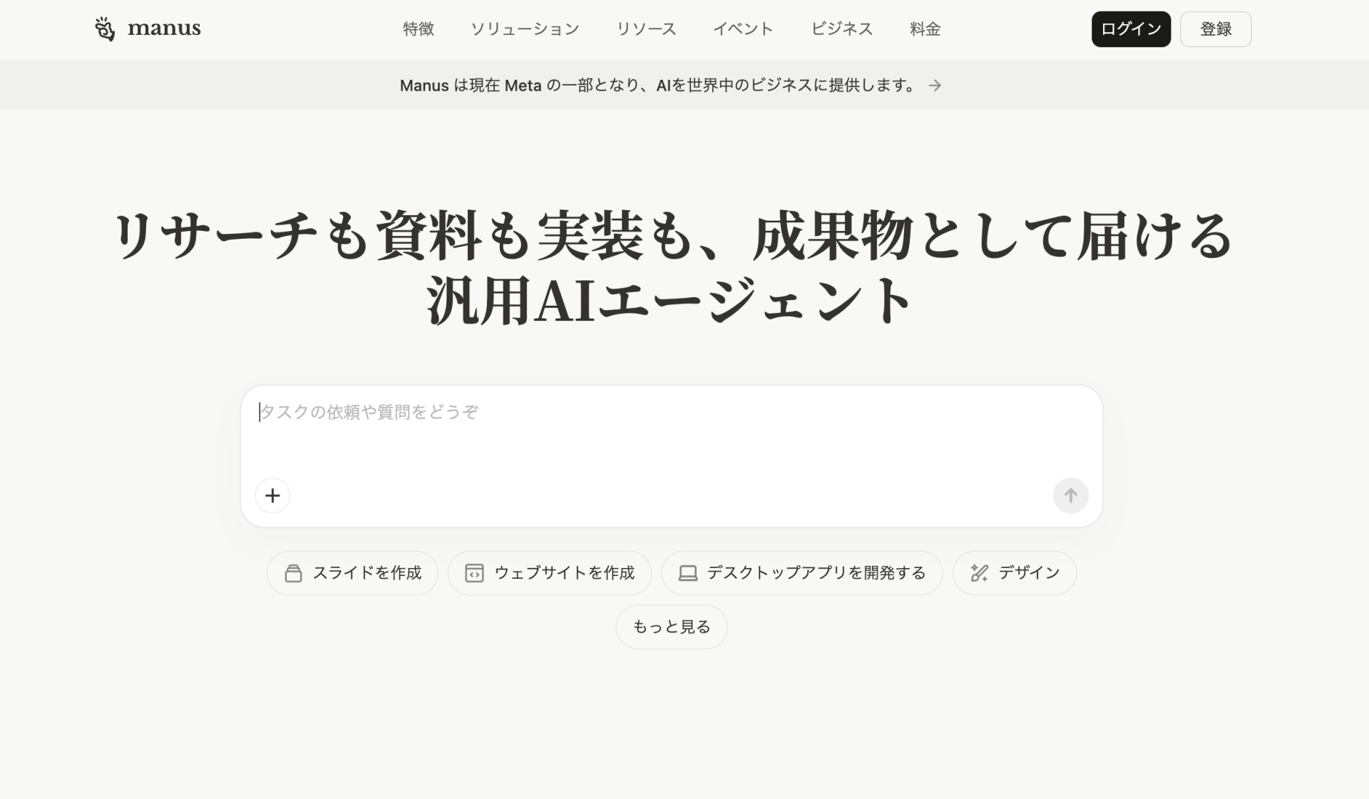 Manusの公式サイト画面