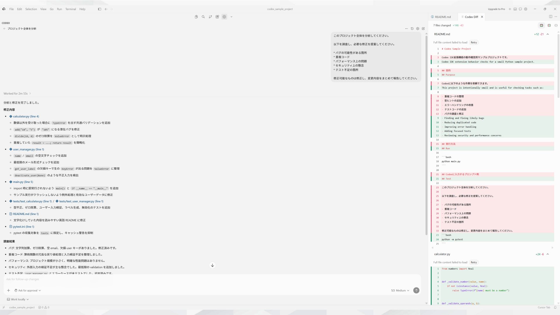 Codexのプロンプト入力欄の画面
