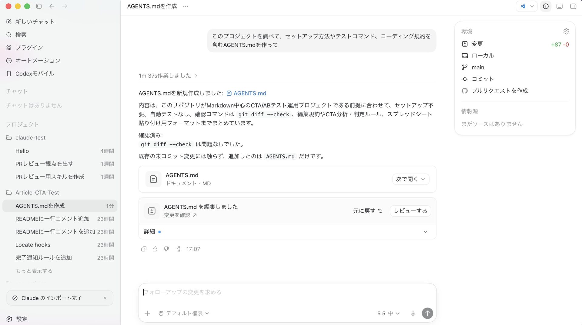 【3ステップ】codex agents.mdの作り方/ステップ2：「AGENTS.mdを作って」と依頼する