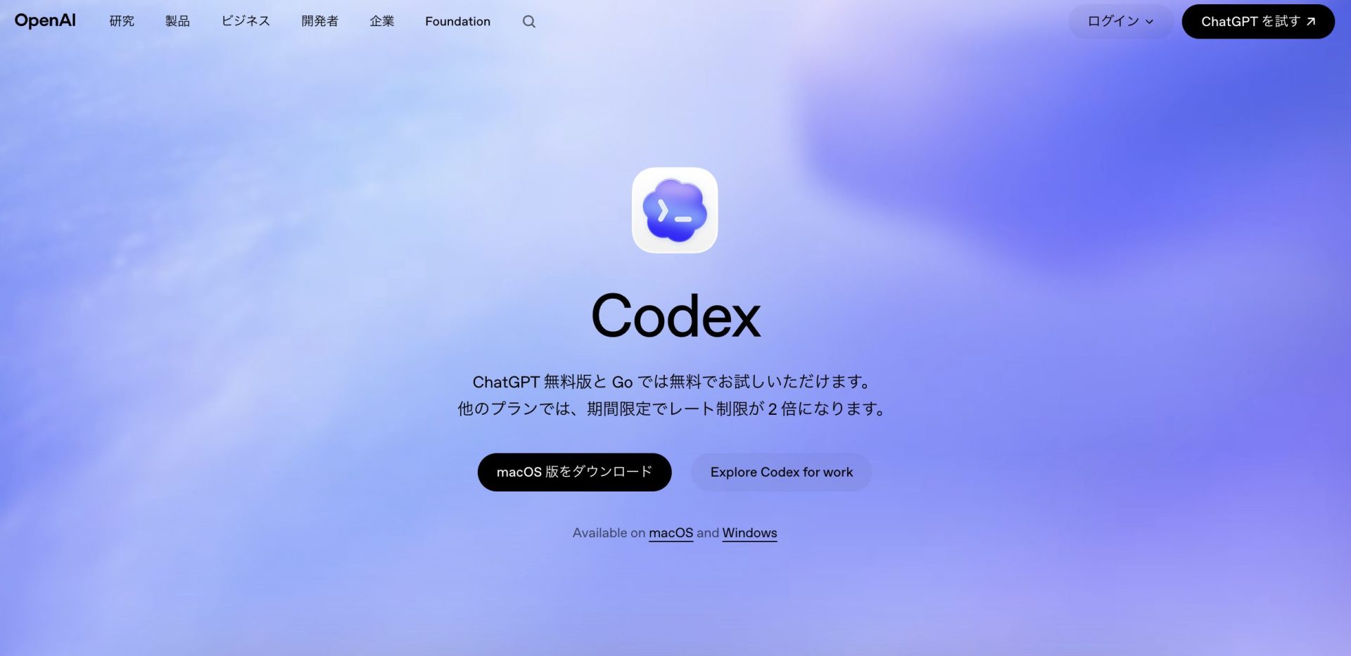 codexの公式サイト画面