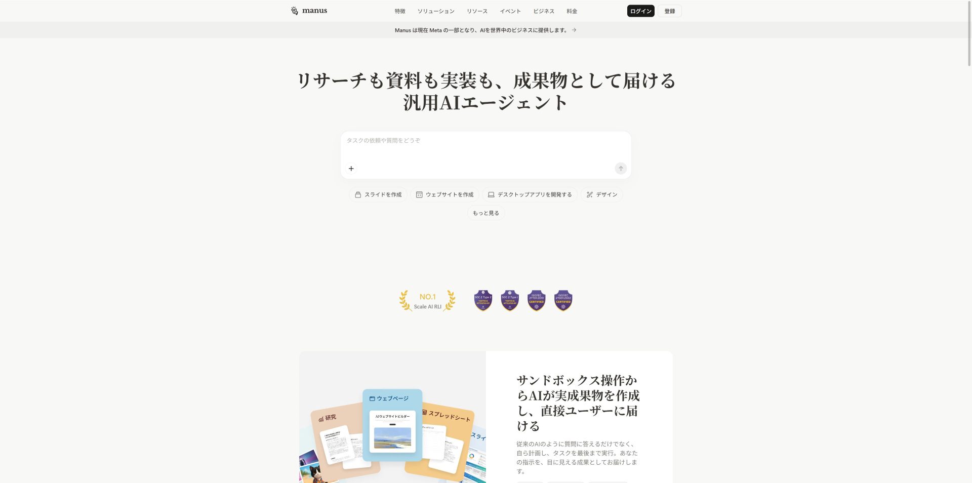 おすすめのAI秘書ツール4選/Manus