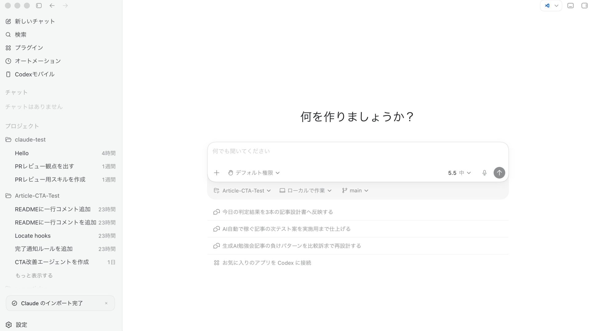 【3ステップ】codex agents.mdの作り方/ステップ1：Codexアプリで対象リポジトリを開く
