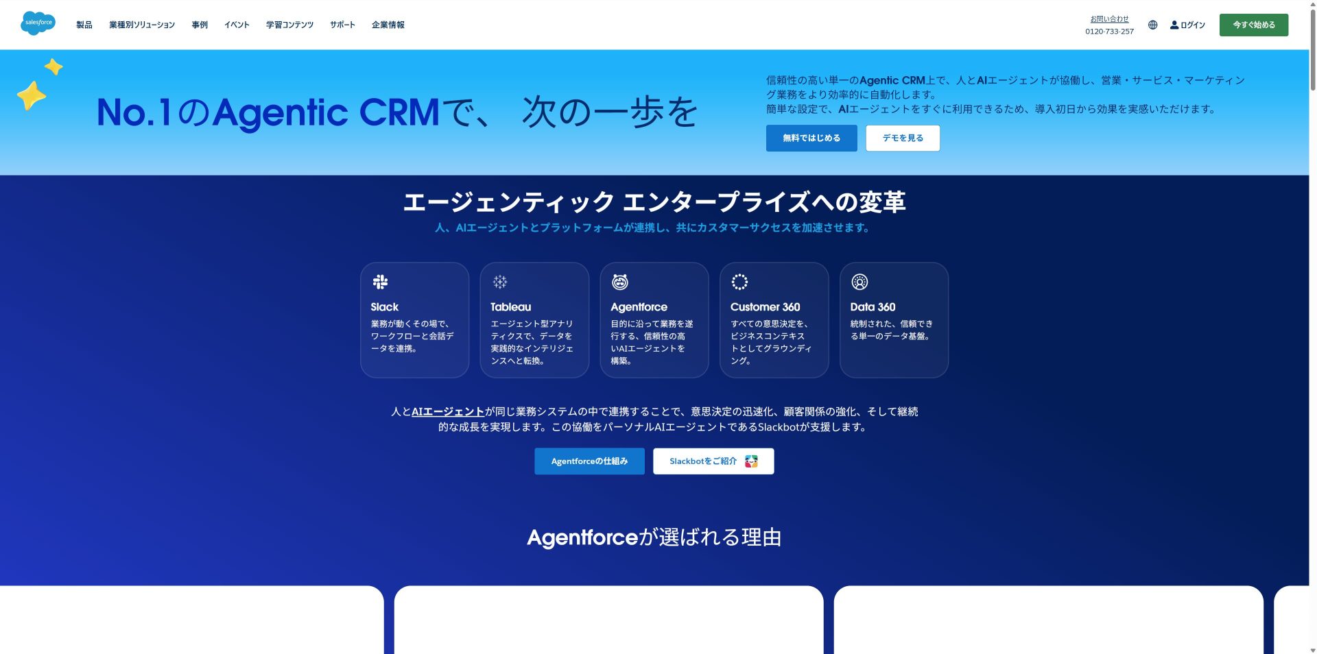 Salesforce Agentforceの管理画面