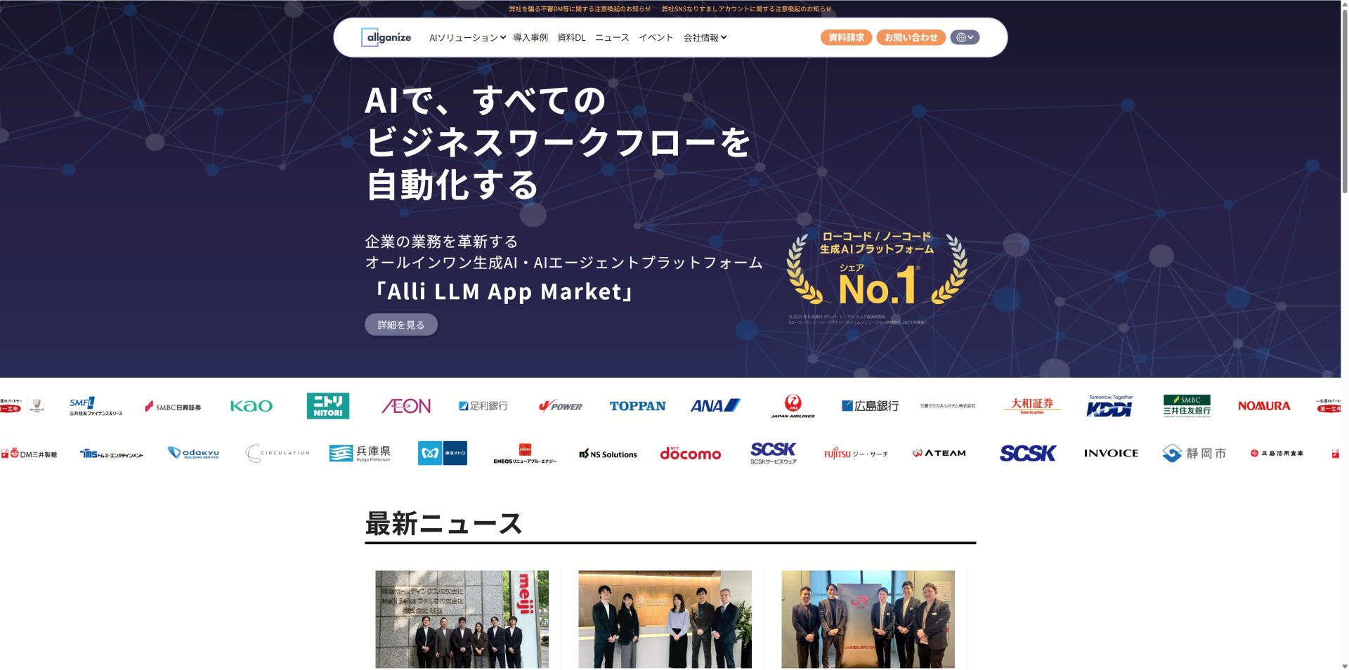 Allganizeの文書処理とAIアプリの画面