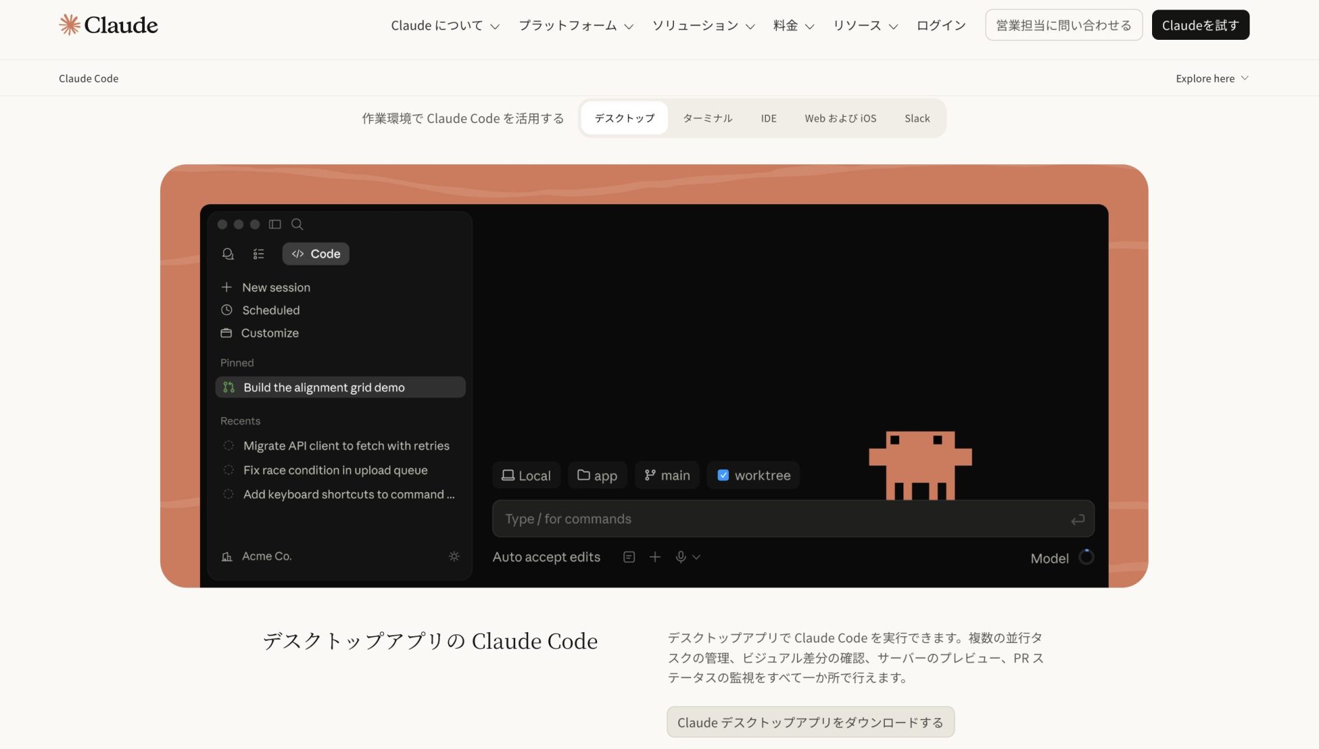 Claude Codeの公式サイト画面