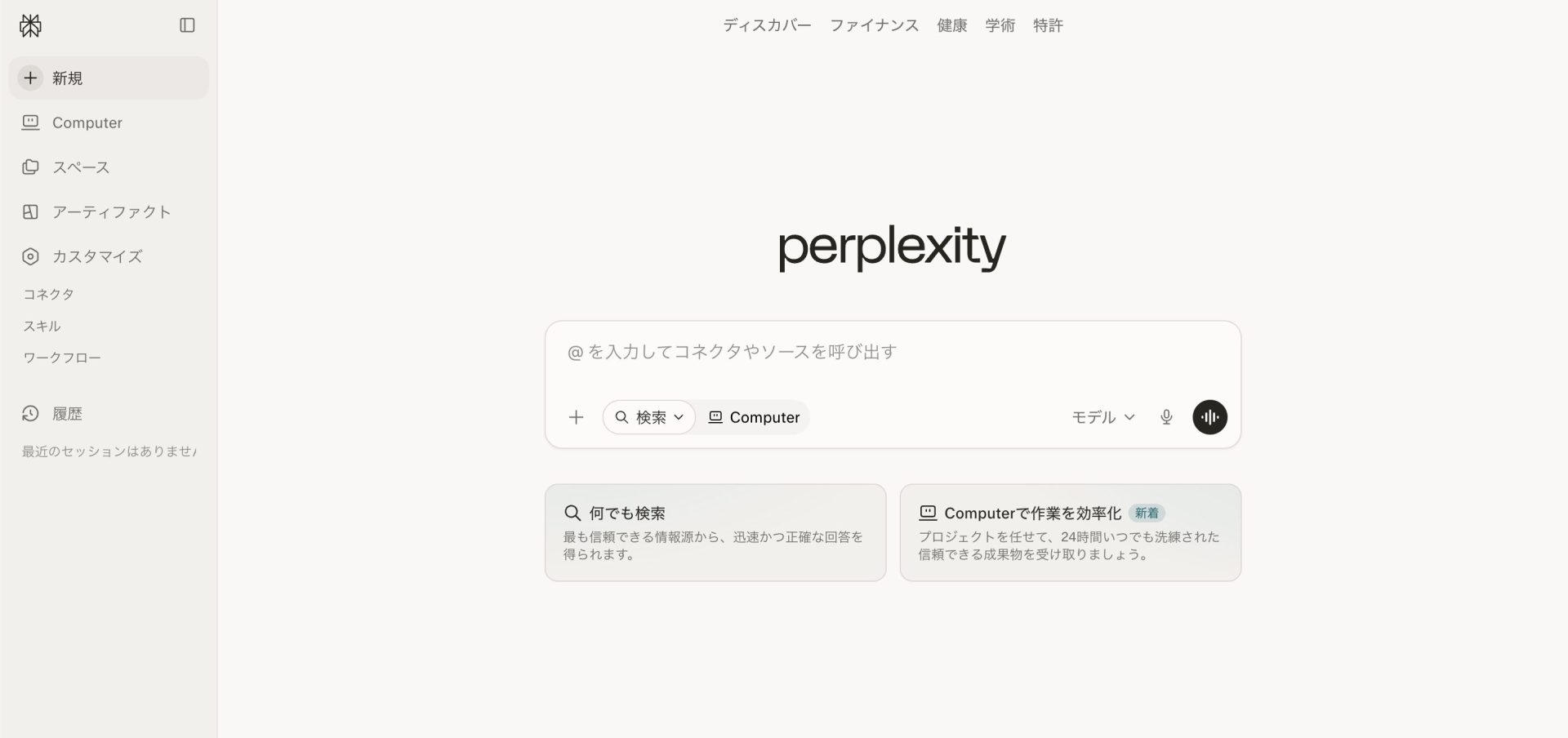 営業で活用できるおすすめのAIエージェントツール5選/Perplexity
