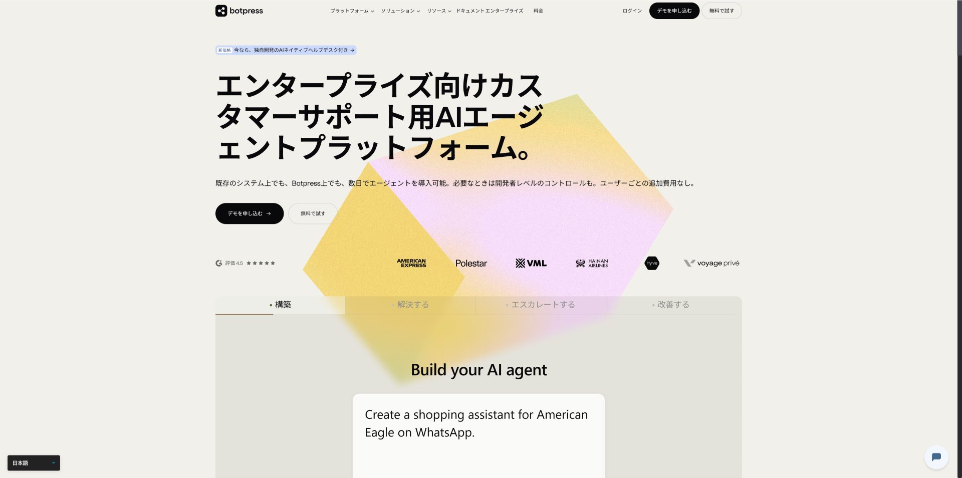 Botpressのボット構築画面