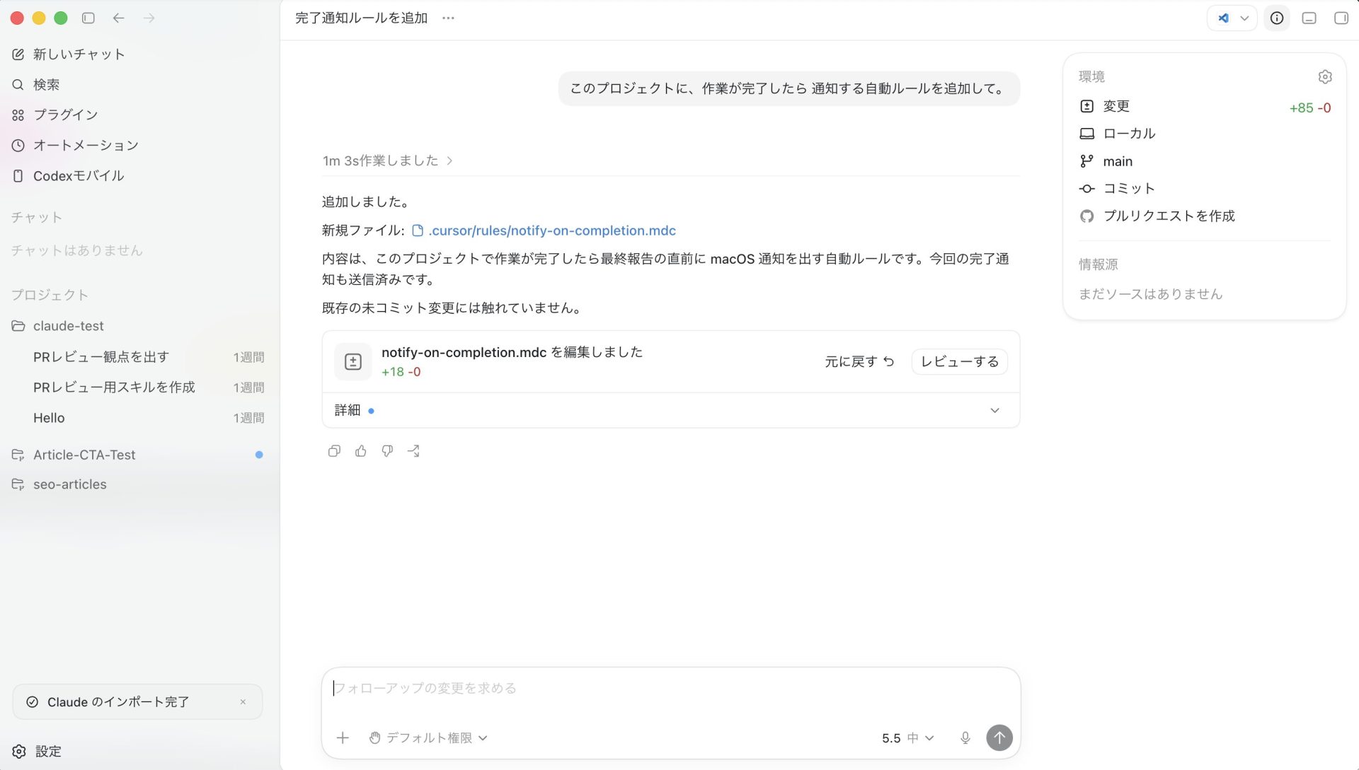 Codexのhooksの設定方法/追加したい自動ルールを自然言語で依頼する