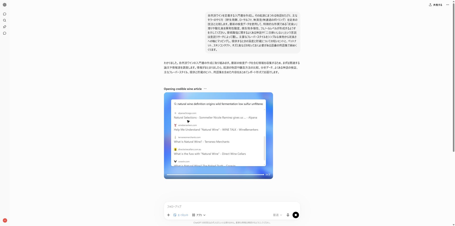ChatGPTのエージェント機能ChatGPT Agentの操作画面