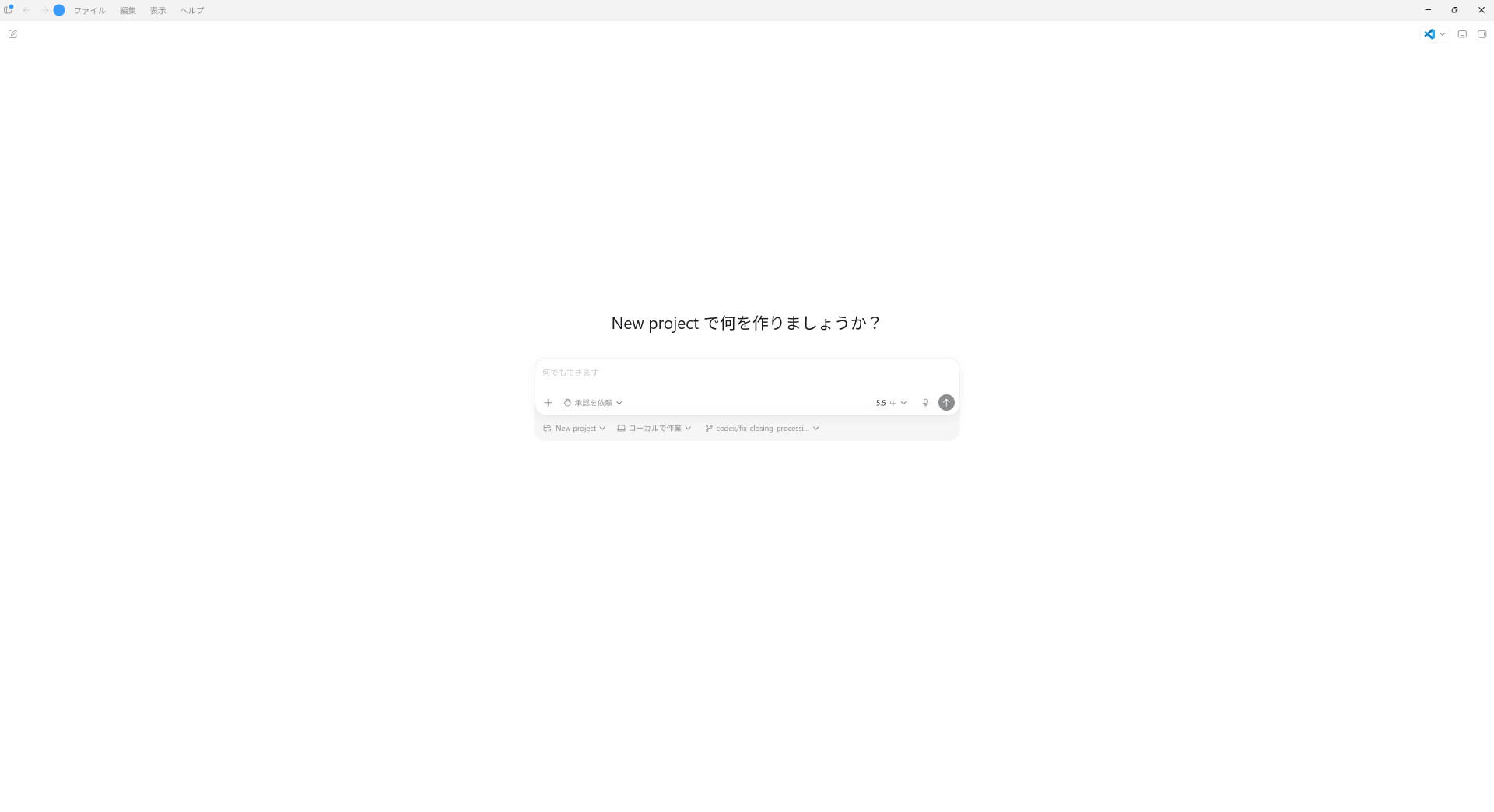 OpenAI Codexが開発タスクを進める画面