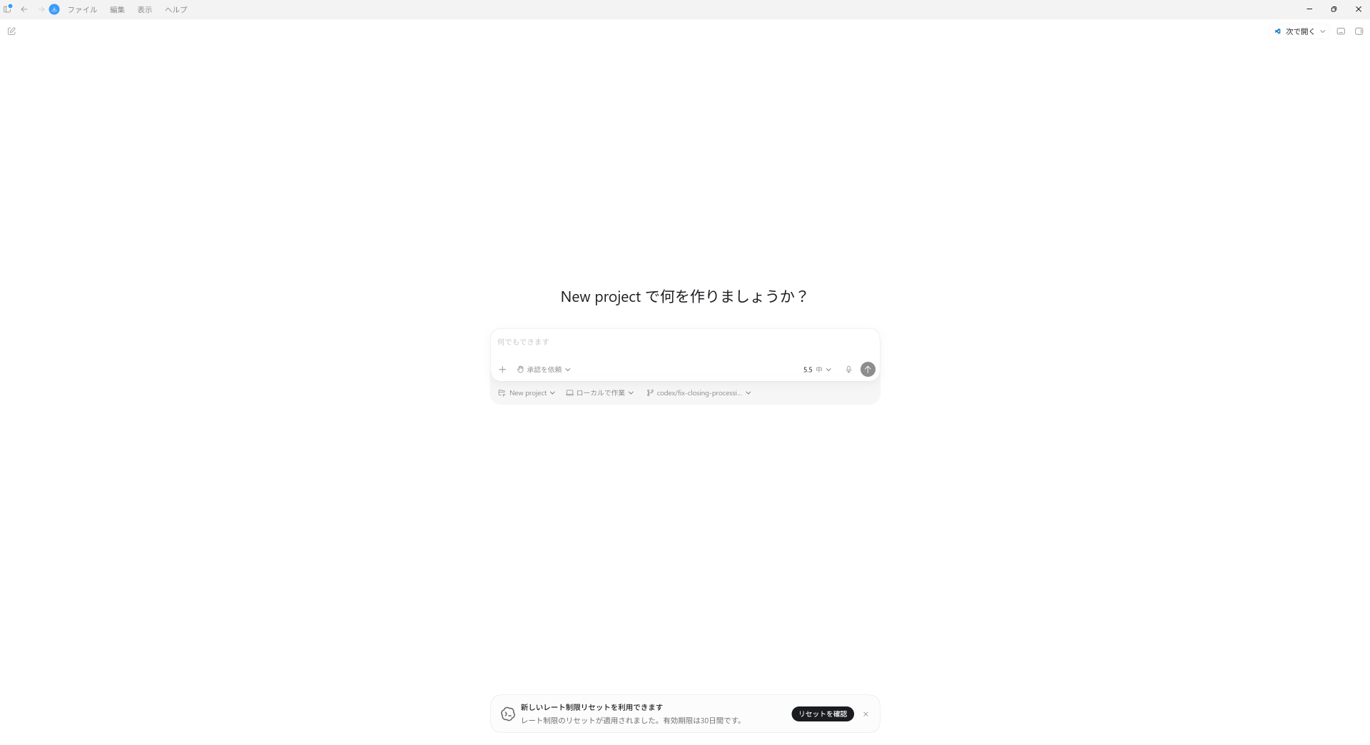 Codexの新規プロジェクト画面で、作りたいものを自然言語で指示するコーディング画面