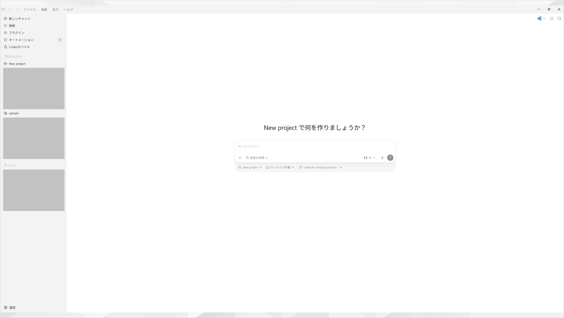 Codexデスクトップアプリの画面。New projectの入力欄と承認モード、モデル選択