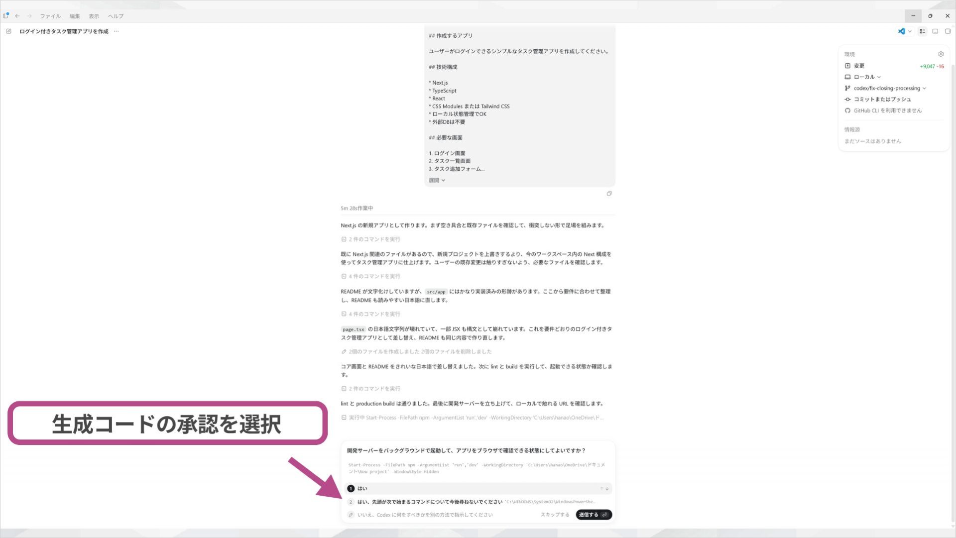 Codexで生成コードの承認を選択する操作画面