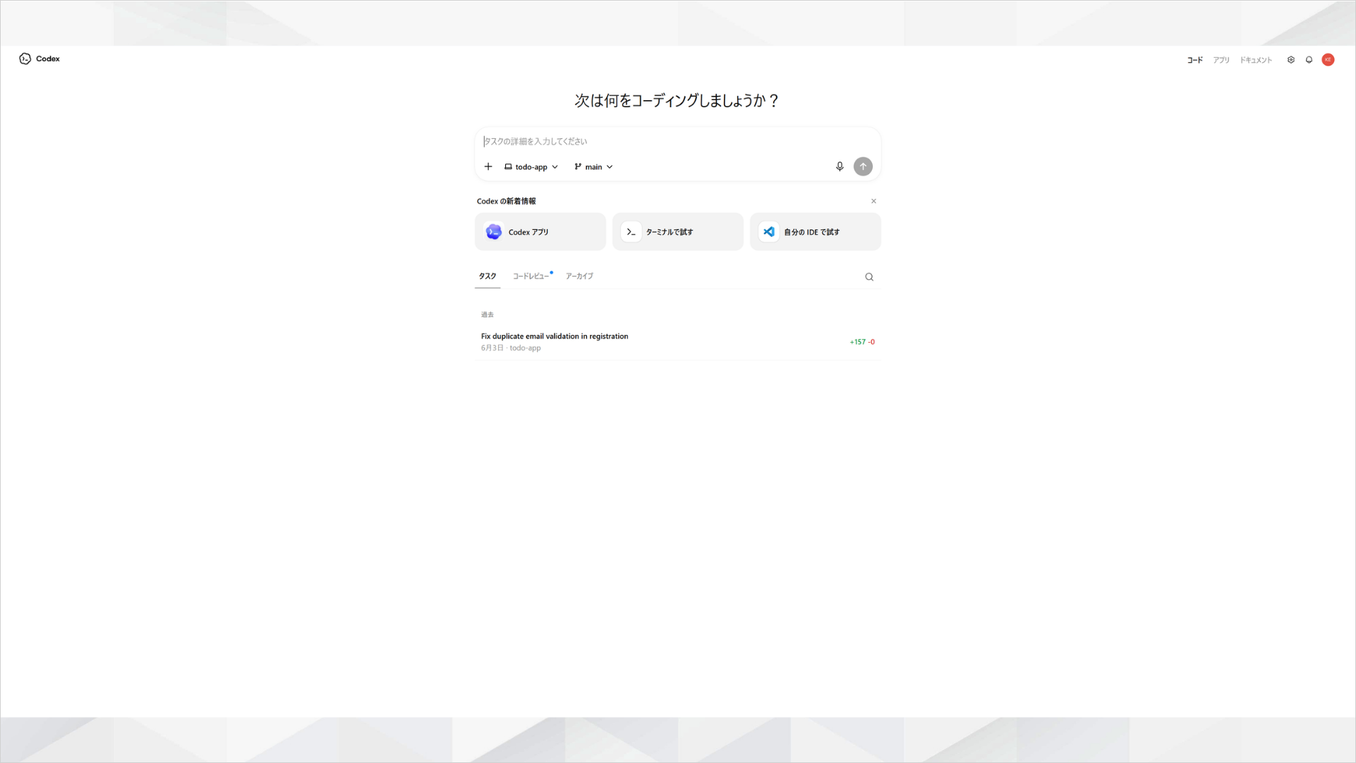 CodexのブラウザCloud画面。タスク入力欄とtodo-appリポジトリ、過去のタスクが並ぶ