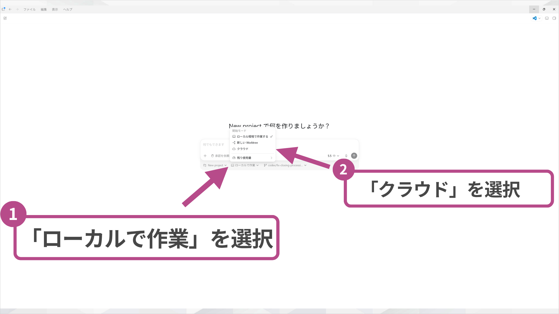 Codexで実行環境をローカルからクラウドへ切り替える操作画面