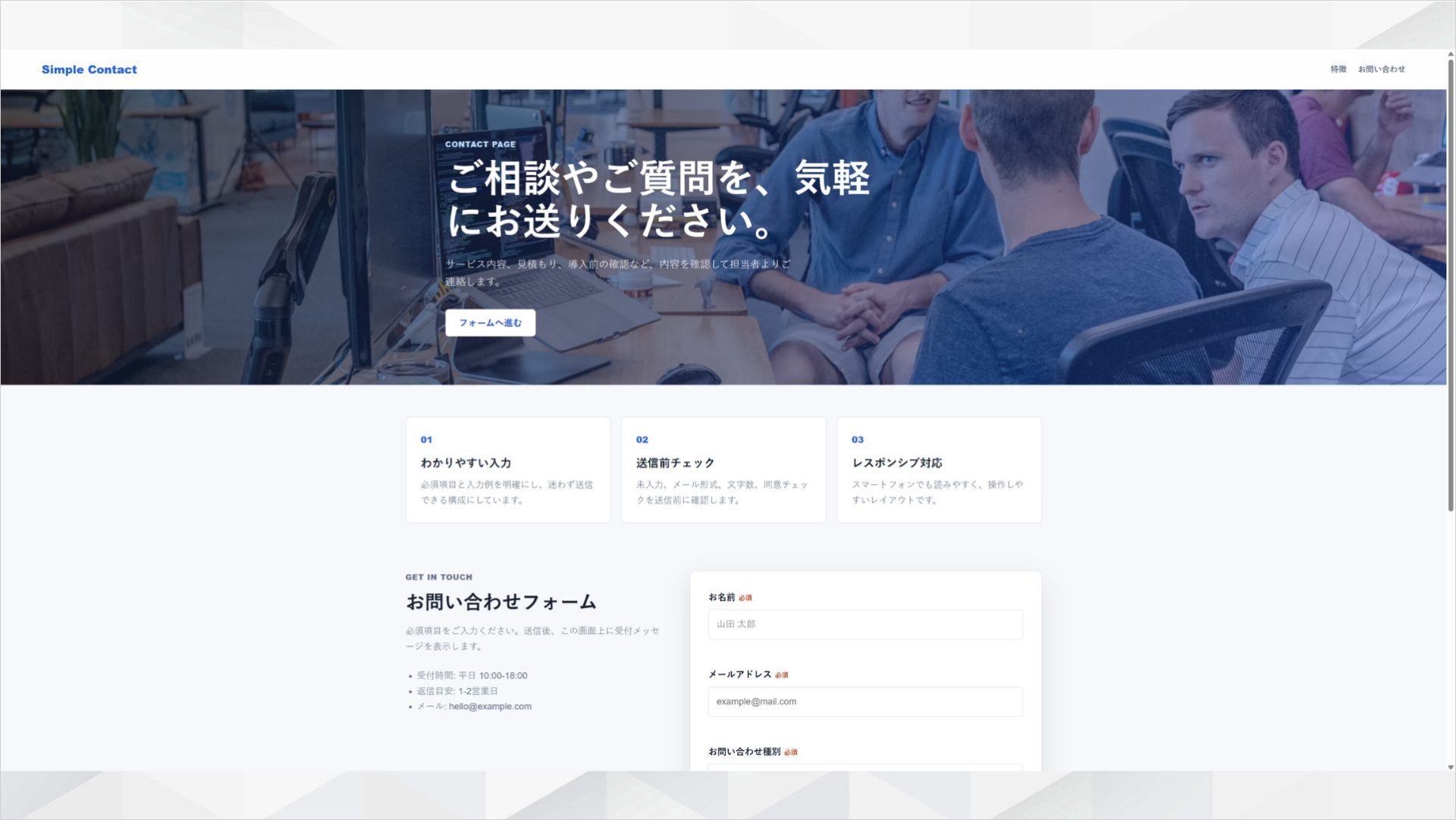 Codexにお問い合わせフォーム付きのWebページ作成を指示し、完成したページが表示された画面