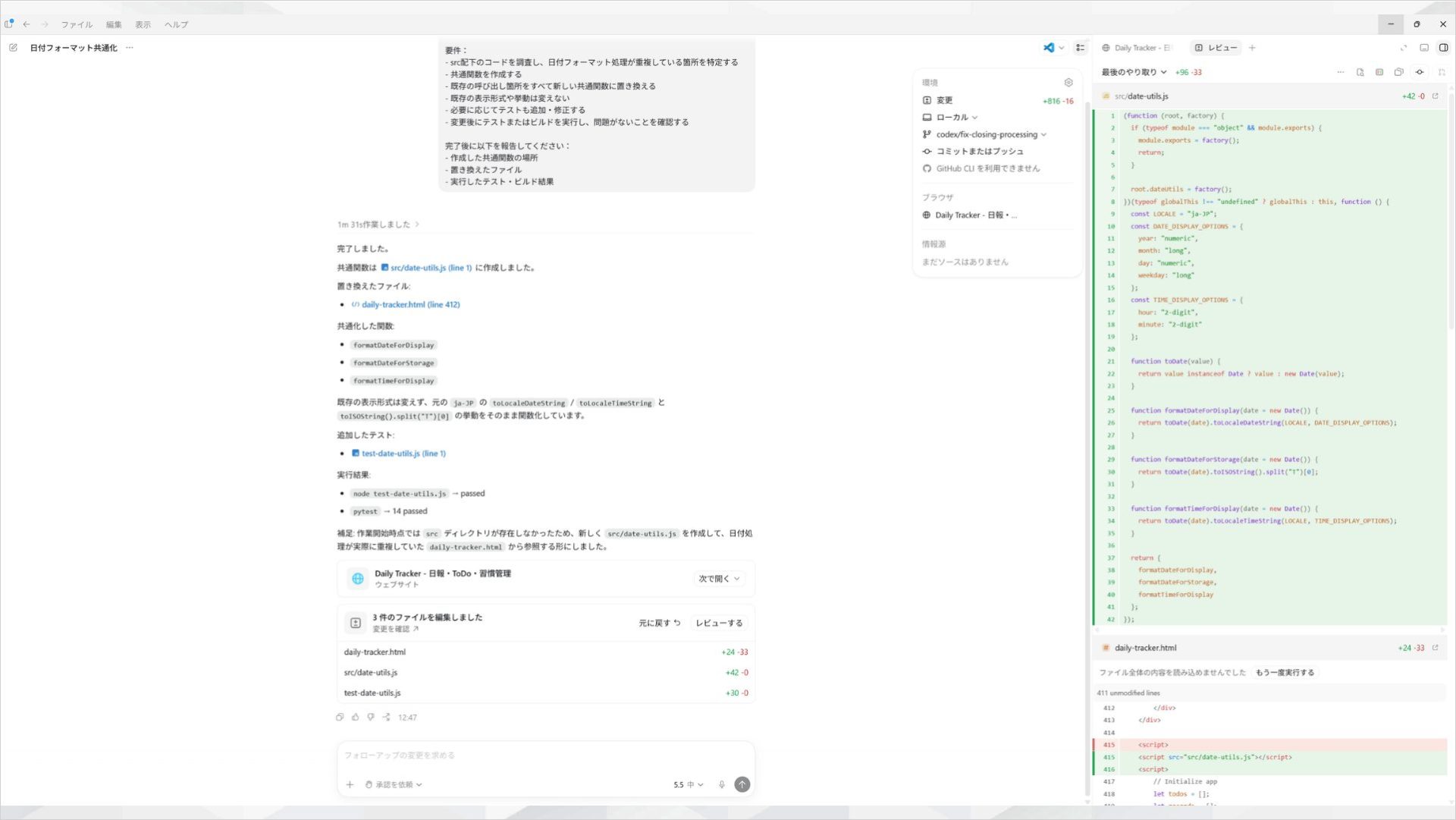 Codexが複数ファイルにまたがるリファクタリングを実行した画面
