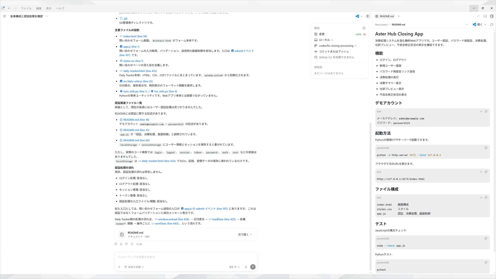 Codexにプロジェクト構成の説明を求め、各ファイルの役割が解説された画面