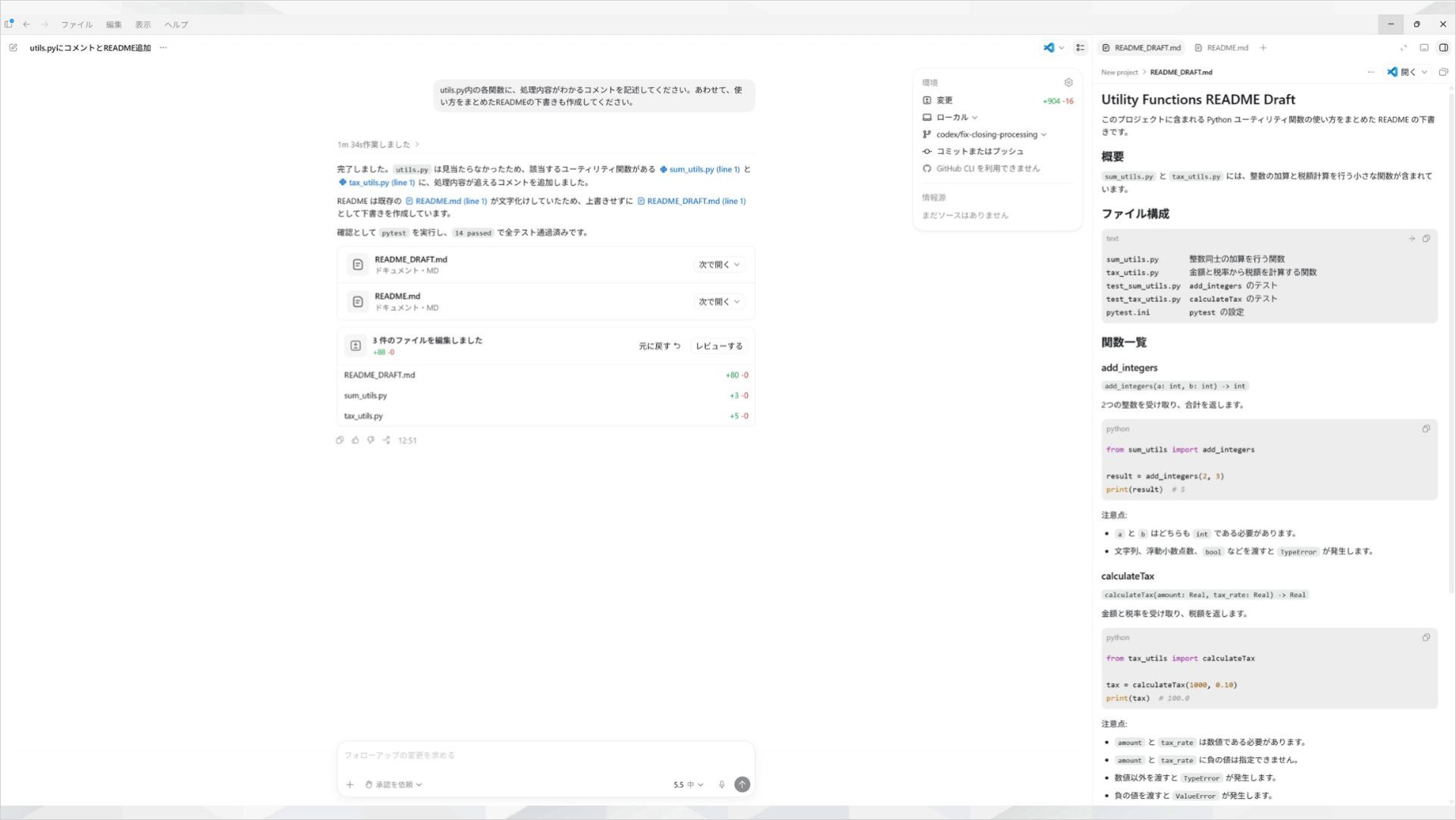 Codexが関数へのコメントとREADMEを自動生成した画面