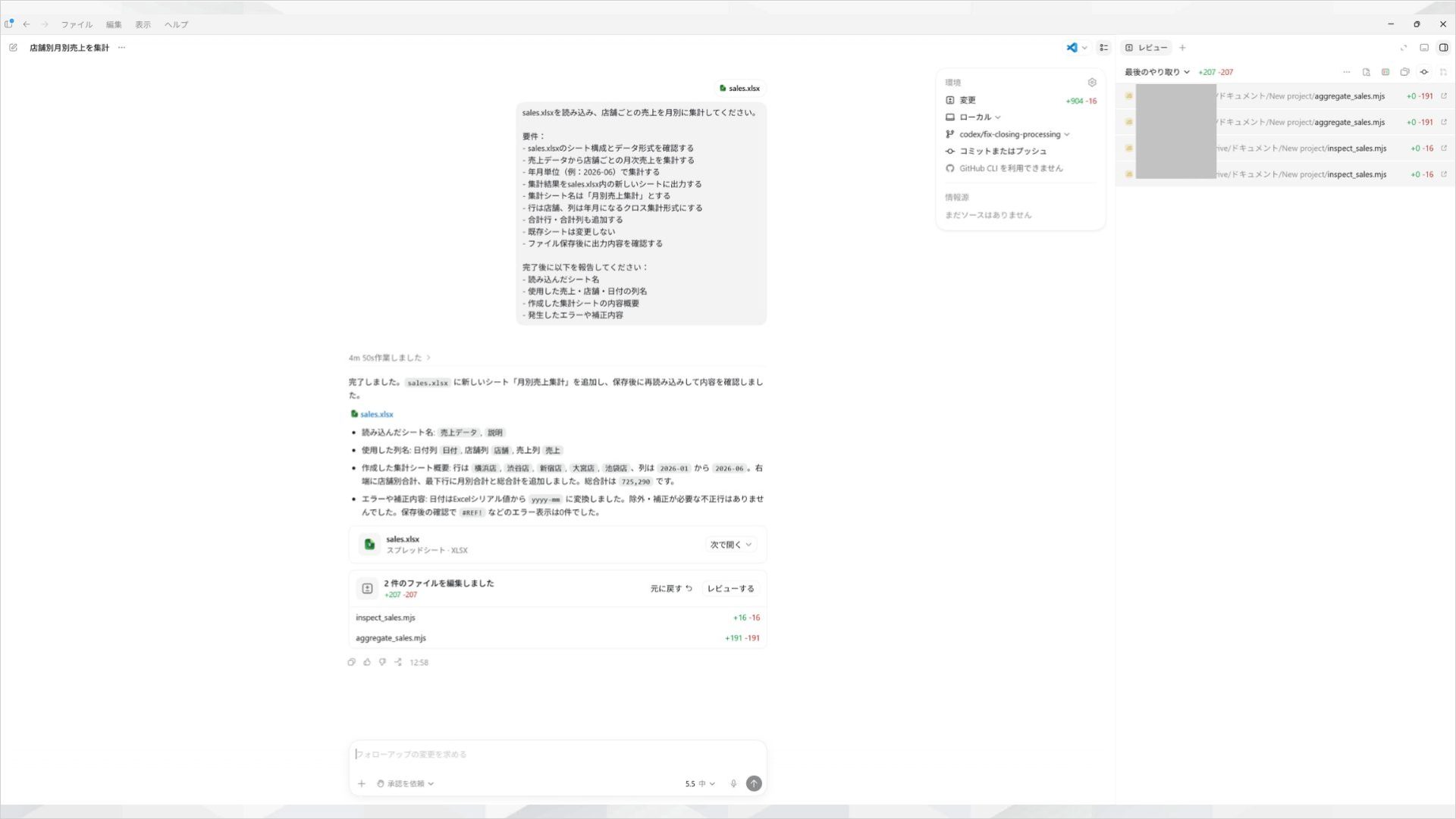 CodexにExcelの月別売上集計を指示し、集計結果が出力された画面