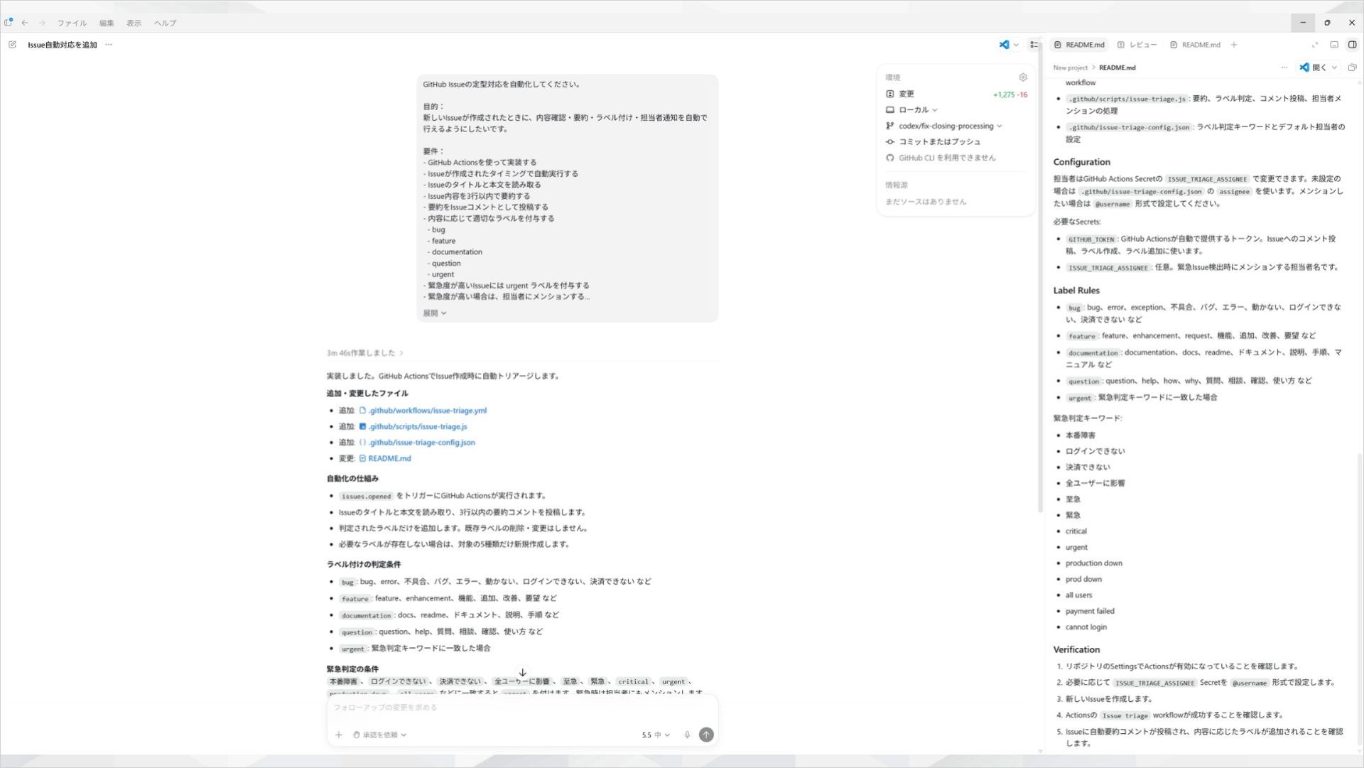CodexのAutomationsでGitHub Issueの自動処理を設定した画面